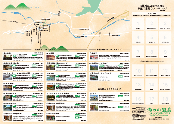 湯の山温泉スタンプラリー