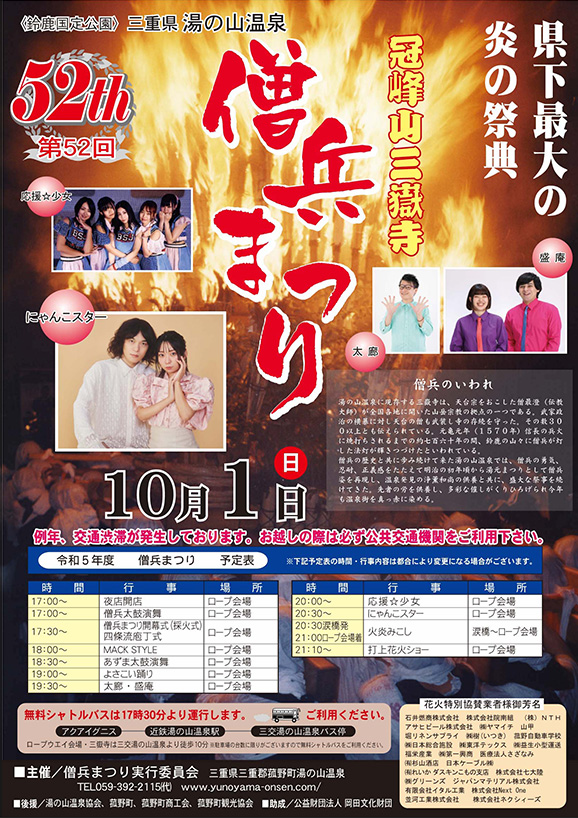 10/1（日）僧兵祭りチラシ（表）<