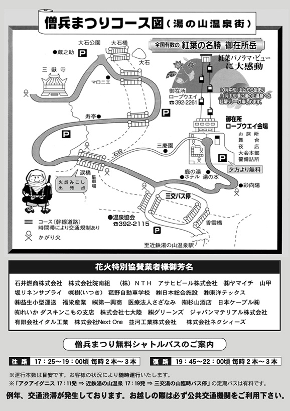 10/1（日）僧兵祭りチラシ（裏）<