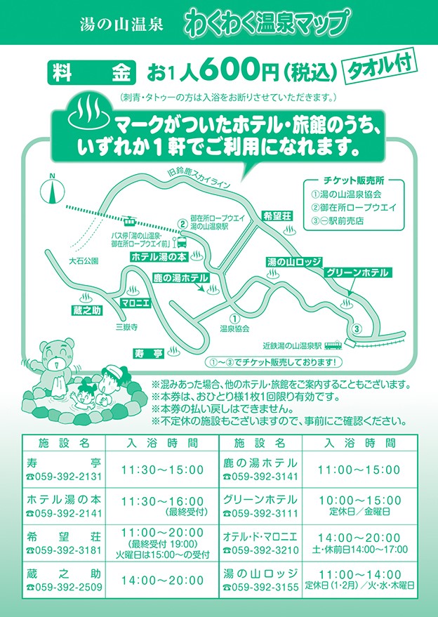 令和6年わくわく温泉チケット裏面チラシ