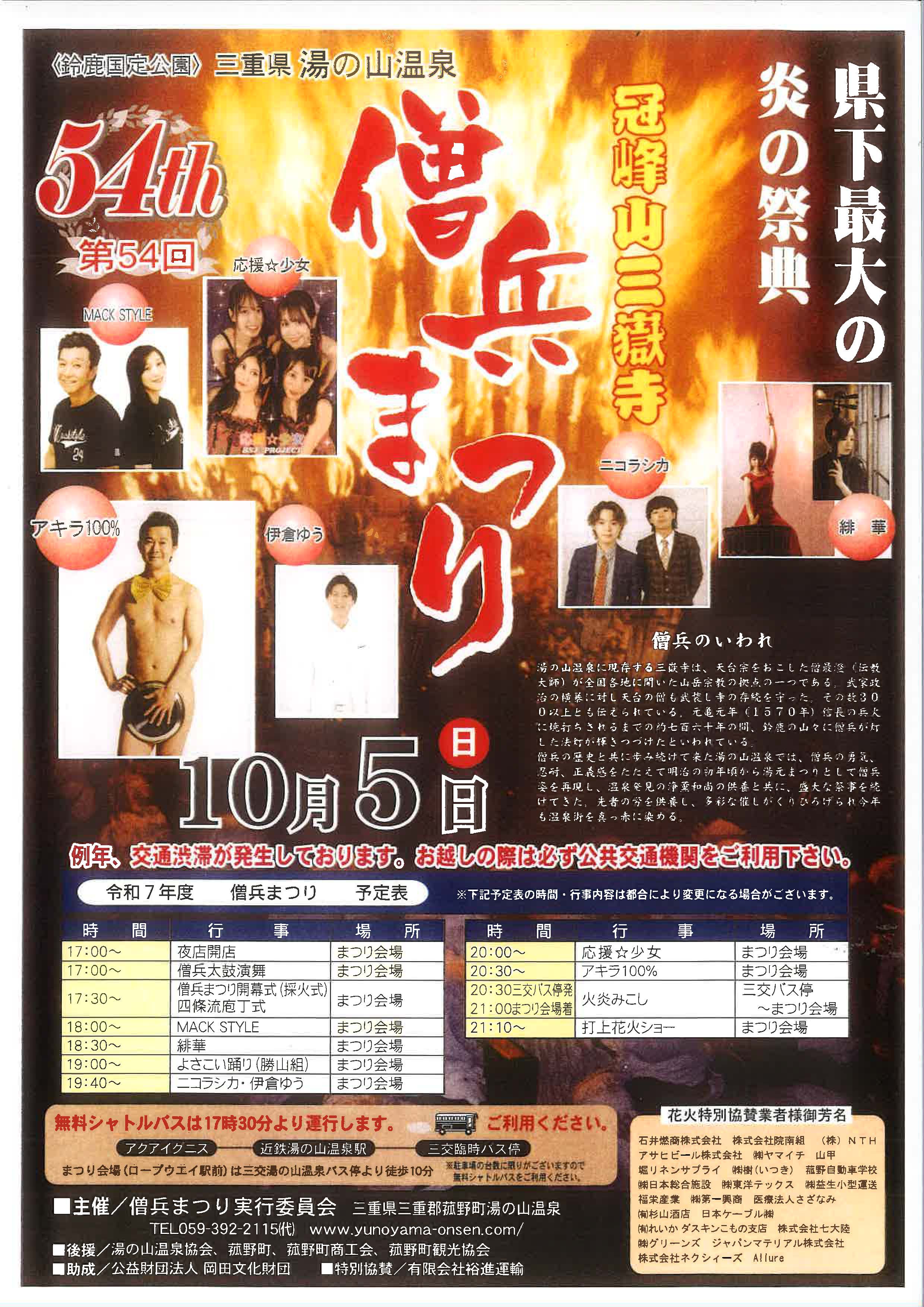 第54回僧兵まつり