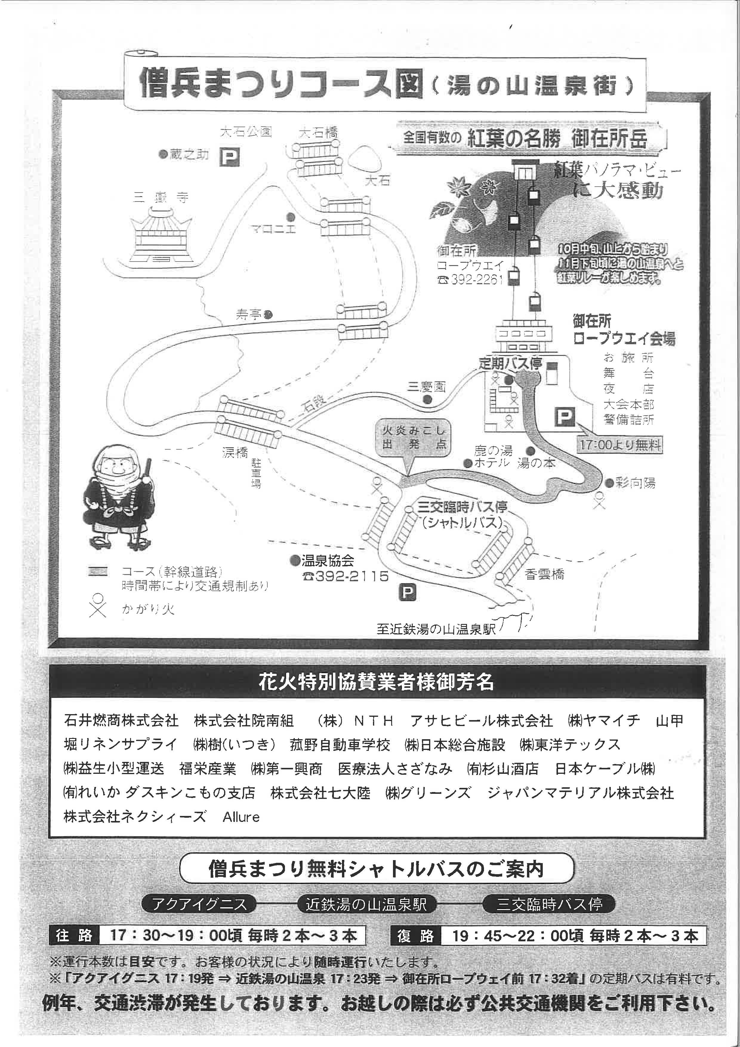 第54回僧兵まつり コース図 シャトルバスのご案内