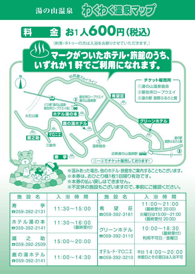 令和8年わくわく温泉チケット裏面チラシ