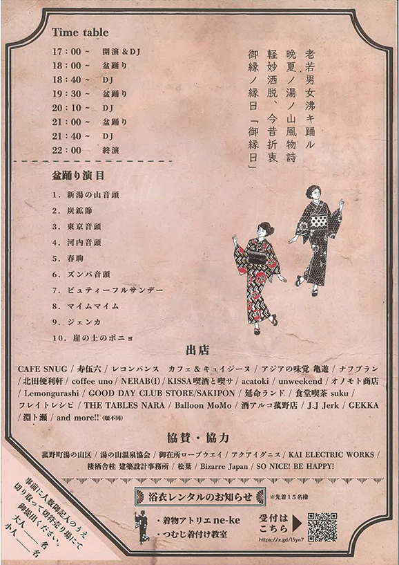 8月29日 御縁日チラシ_裏